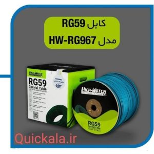 CCTV Cable - فروشگاه بزرگ کوئیکالا - حفظ
