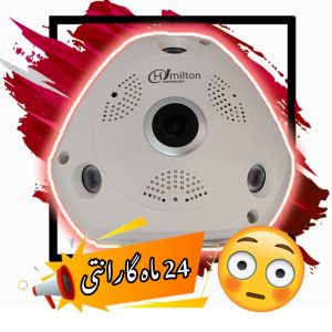 دوربین مداربسته ۳۶۰ درجه هامیلتون